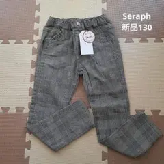 【新品タグ付き】seraphセラフ ハイパーストレッチパンツ 10分丈　130