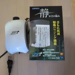 NISSO エアーポンプ サイレント β-90 本体のサムネイル