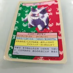 トップサン ポケモンカード ゲンガー No.094 裏面 青 当時物 - メルカリ