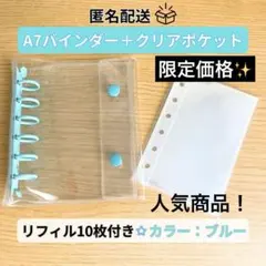 シール帳 ブルー バインダー A7 リフィル10枚付き 収納