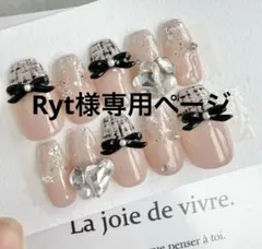 Ryt様専用ページ