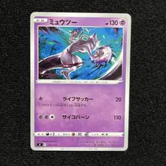 シングル販売】ミュウツー sl 170/414 - メルカリ