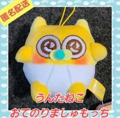 うんたねこ　おてのりましゅもっち ぬいぐるみ マスコット②
