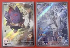 Nのレシラム AR Nのゾロア　2枚セット