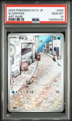 2026年最新】ヤドンar psa10の人気アイテム - メルカリ