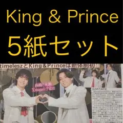 11/14 King & Prince キンプリ　スポーツ新聞5紙
