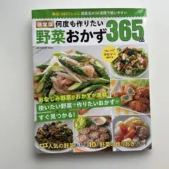 365日のおかずの学校＊初めてのおかず挑戦革命的入門書＊料理本