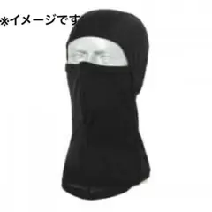 黒 フルフェイスバラクラバ ストレッチ素材