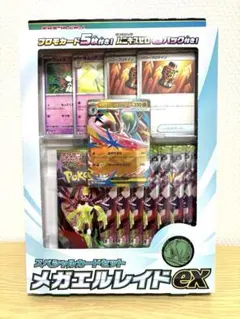 ポケモンカードゲーム MEGA スペシャルカードセット メガエルレイドex