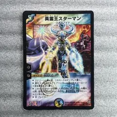 デュエルマスターズ 英霊王スターマン - メルカリ