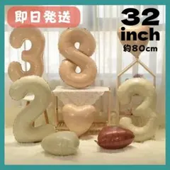 誕生日 バースデー 数字 ナンバーバルーン くすみ 記念日 装飾
