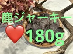 鹿ジャーキー180g（90g×2袋）無添加おやつのサムネイル