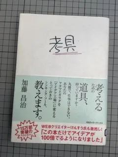 考具