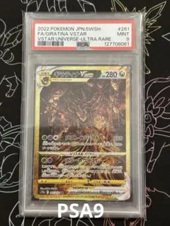 2026年最新】ギラティナvstar ur psa 連番の人気アイテム - メルカリ