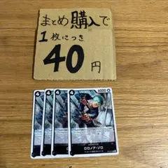 [プレイ用]★まとめ買いお得★ロロノア・ゾロ　OP10-095 N458