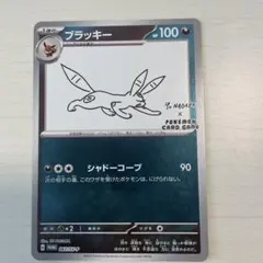 ブラッキー：YU NAGABA × ポケモンカードPROMO SV-P - メルカリ