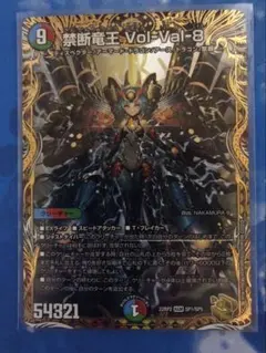 2026年最新】禁断竜王 vol-val-8 金の人気アイテム - メルカリ