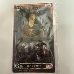 進撃の巨人 一番くじ 自由の翼 缶バッジセット エルヴィン リヴァイ