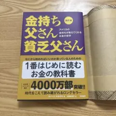 2026年最新】金持ち父さん貧乏父さん 改訂版の人気アイテム - メルカリ