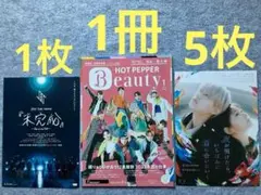 白岩瑠姫　JO1　未完成　夜が明けたら、いちばんに君に会いにいく　ほか