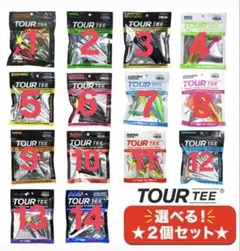 TOUR TEE ゴルフティー　選べる 2個セット