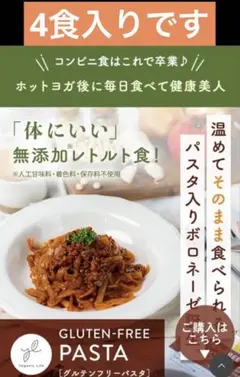 Yoganic Life グルテンフリーパスタ ボロネーゼ4食LAVA - メルカリ