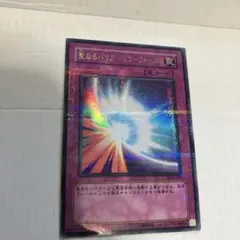 2026年最新】聖なるバリアミラーフォースの人気アイテム - メルカリ