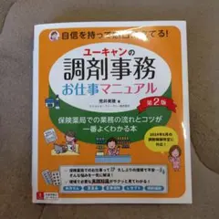 2025年最新】調剤事務 ユーキャンの人気アイテム - メルカリ