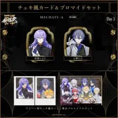 にじさんじ歌謡祭2024 チェキ風カード＆ブロマイドセット 小柳ロウ 星導ショウ