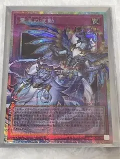 霊王の波動 遊戯王