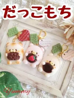 ♡パリパリタコス♡ こいぬ チャーム フェイクフード キーホルダー