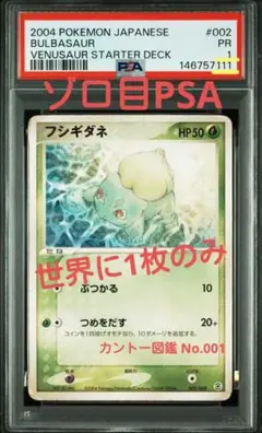 PSA10 フシギダネAR ゾロ目 999 PSA10】フシギダネ(AR)(064/063) - トレカ侍通販