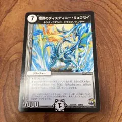 宿命のディスティニー・リュウセイ - メルカリ