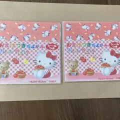 サンリオ ハローキティ ちよがみ 2袋セット 1999年 レア メモ