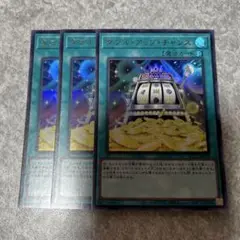 遊戯王　ダブルアップチャンス　ウルトラ　3枚 2483 ★