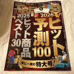 日経トレンディ 雑誌