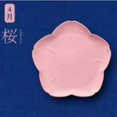 金麦 2026花やか皿 大皿4月桜 1枚