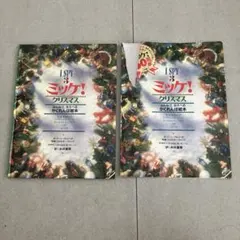 ミッケ！クリスマス