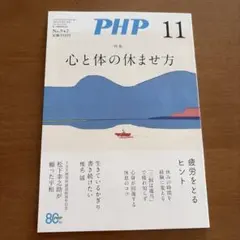 新品　PHP　１１月号
