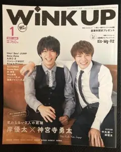 WINK UP 2021 1月号