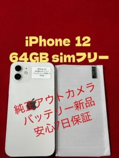 2026年最新】iphone12 本体 バッテリー100%の人気アイテム - メルカリ