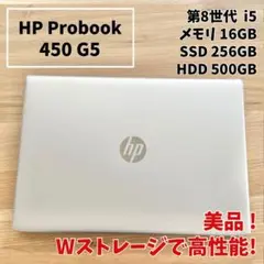美品！HP ProBook 第8世代i5 メモリ16GB SSD256+HDD
