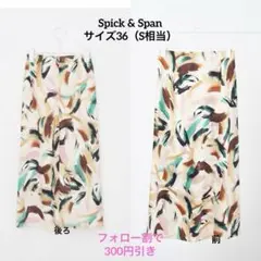 スピックアンドスパン マルチペイントミディスカート 総柄 36のサムネイル
