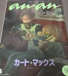 anan 167 銀河特急ミルキーサブウェイ ときめきメテオシール特別付録付き