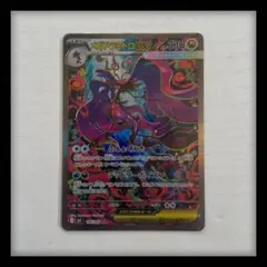 【ポケカ】メガドラミドロ ex SAR