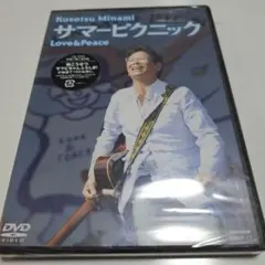 南こうせつサマーピクニック Love&Peace DVD