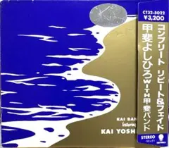 甲斐よしひろwith甲斐バンド/コンプリート・リピート&フェイド