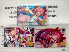 麻雀ファイトガール ボンバーガール e-amusement pass イーパス - メルカリ