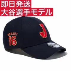 【即完品】大谷翔平 NEWERA WBC 2026 侍ジャパン キャップ②