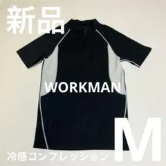 ワークマン 冷感半袖 ミドルネックシャツ